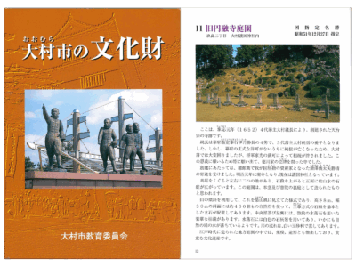 『大村市の文化財』